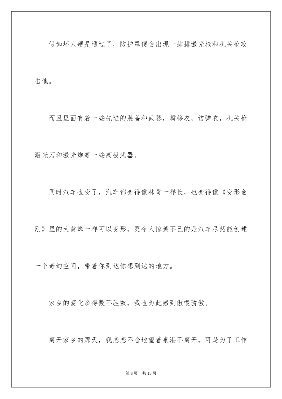 2024五年级故乡作文_25_第3页