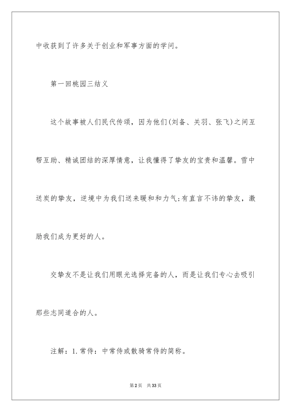 2024《三国演义》读后感_42_第2页