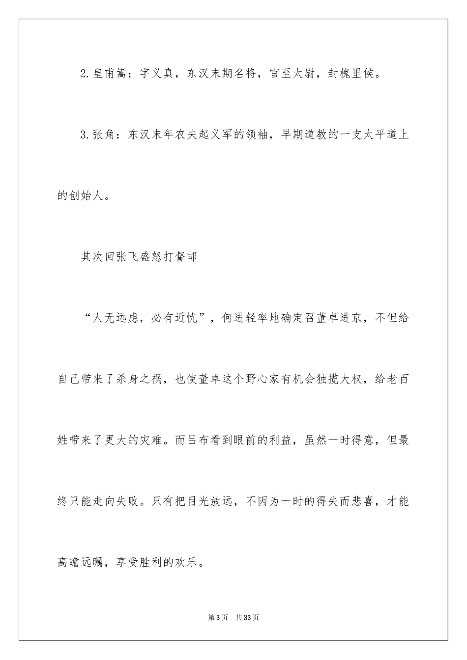 2024《三国演义》读后感_42_第3页