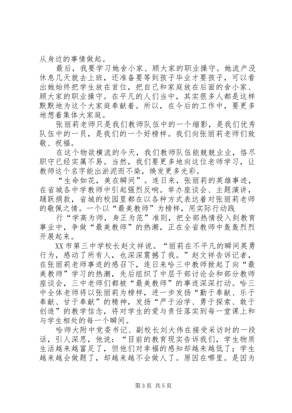 向最美女教师学习体会范文 _第3页