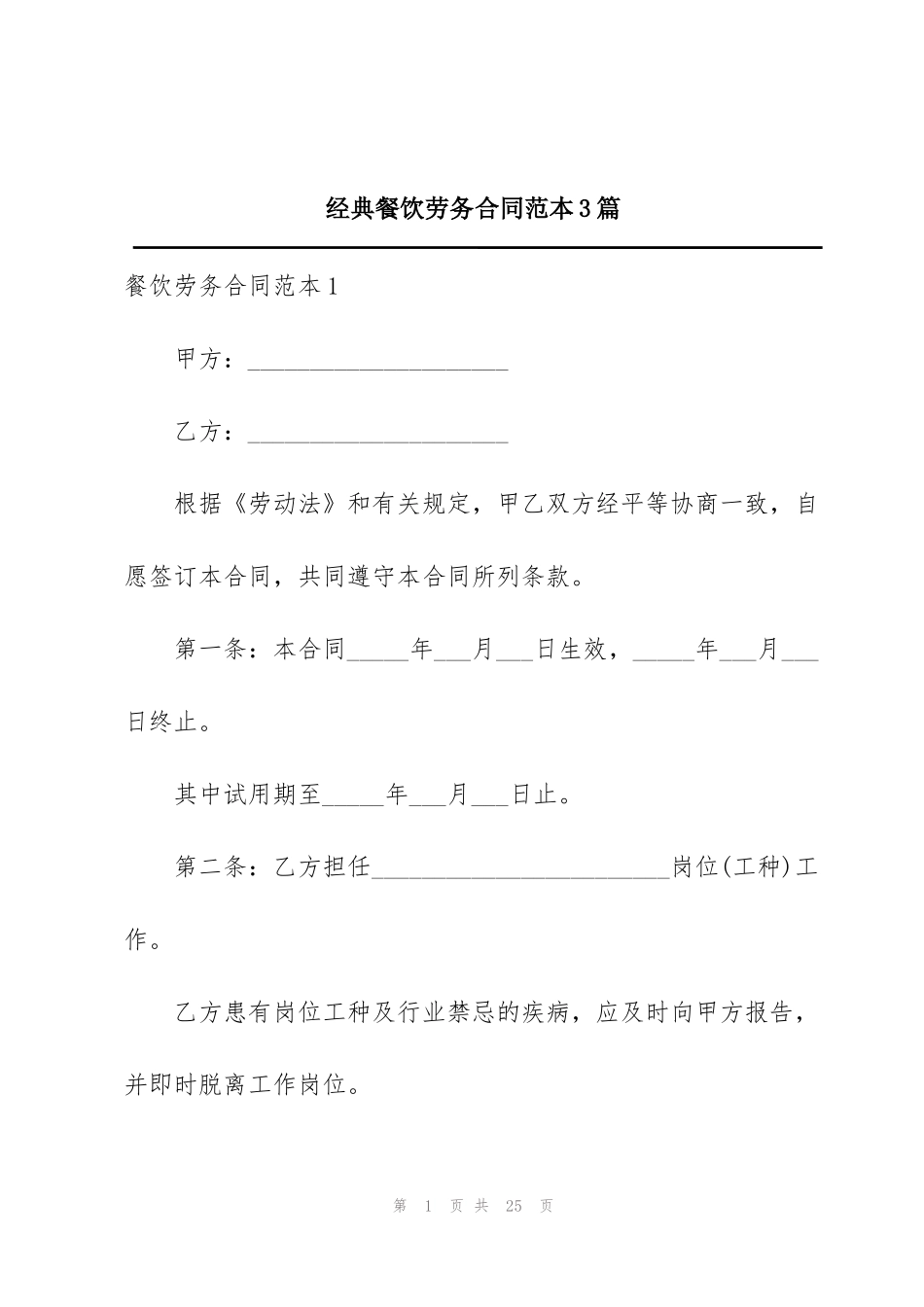 经典餐饮劳务合同范本3篇_第1页