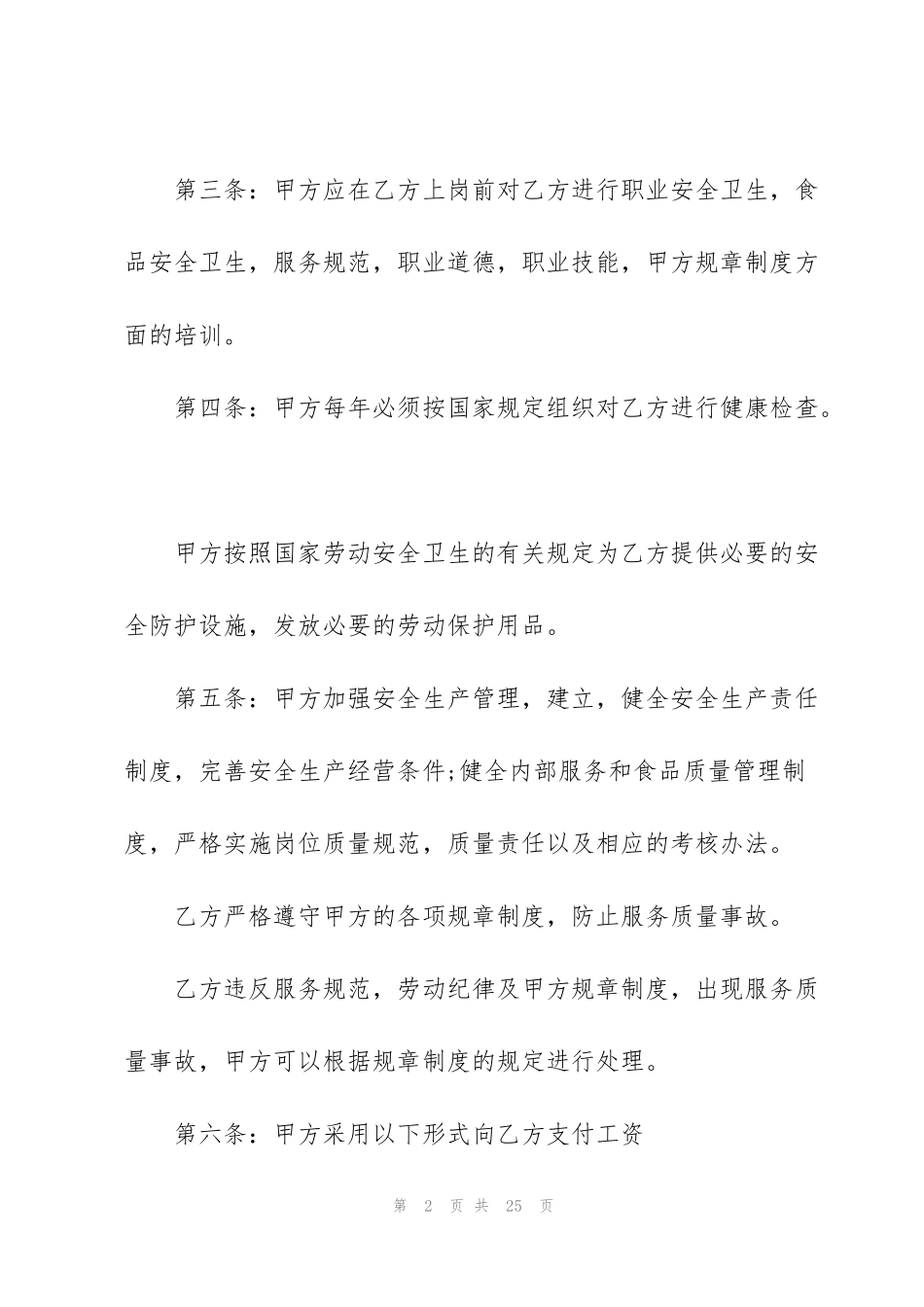 经典餐饮劳务合同范本3篇_第2页