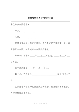 经典餐饮劳务合同范本3篇