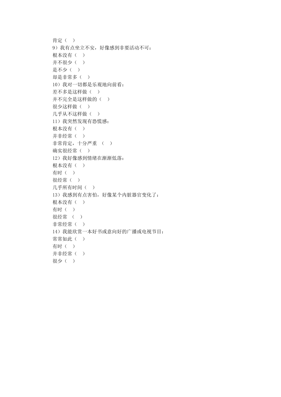 医院用焦虑抑郁量表中文版_第2页