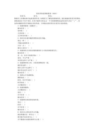 医院用焦虑抑郁量表中文版