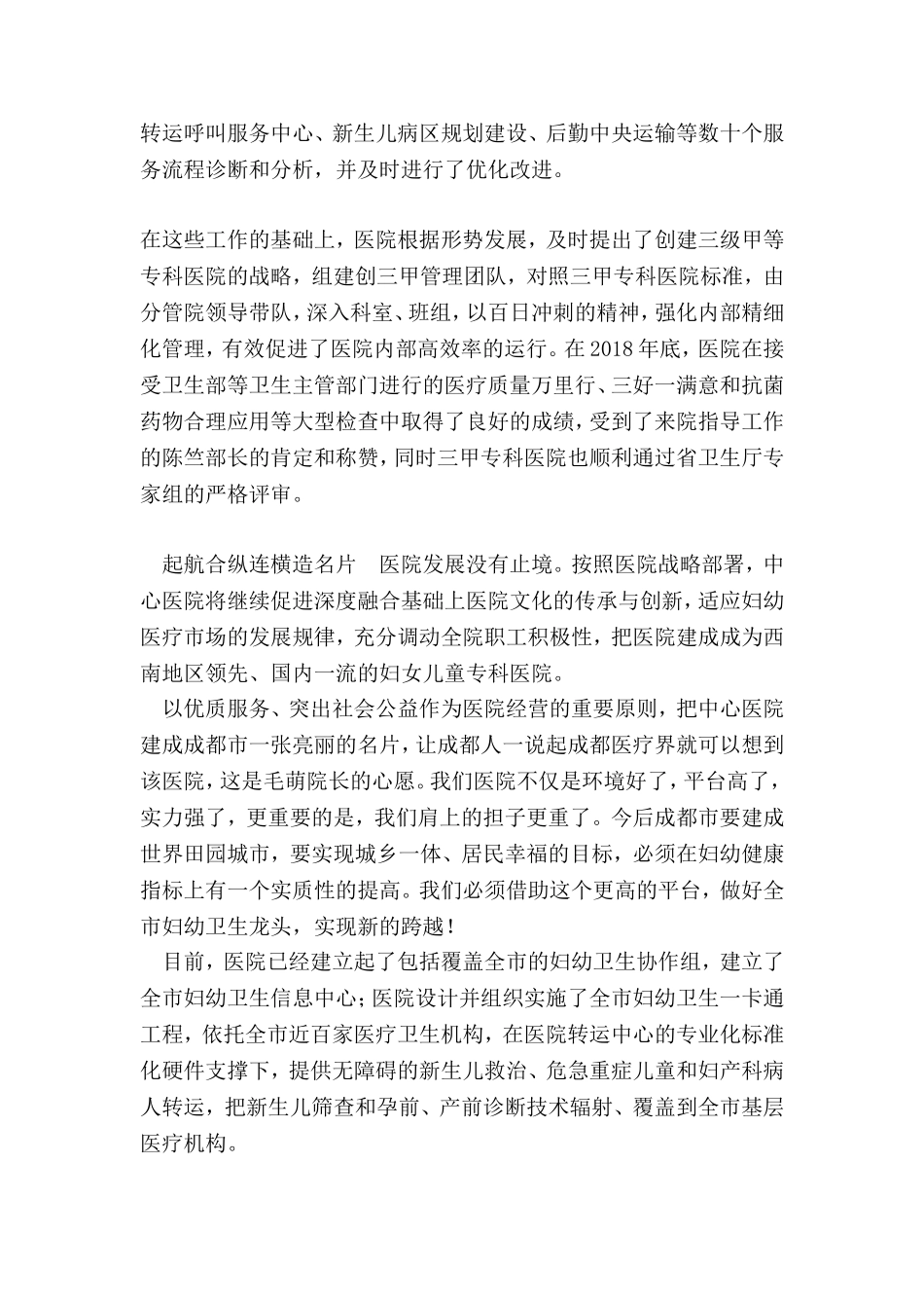 医院特色工作交流材料_第2页