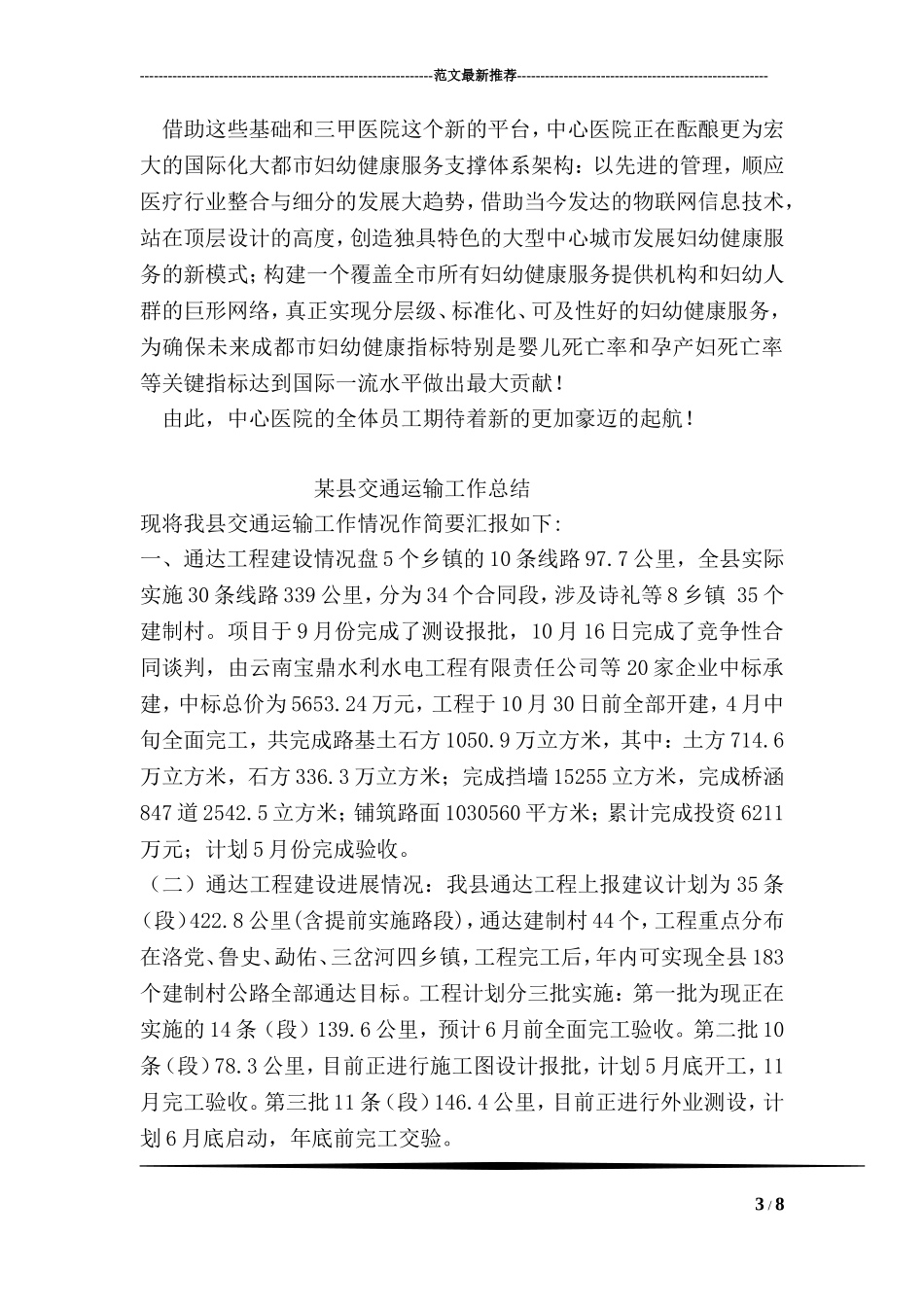医院特色工作交流材料_第3页