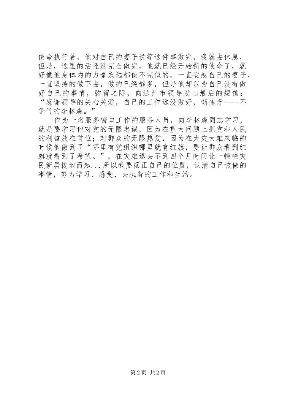 XX镇学习李林森同志心得体会 _第2页