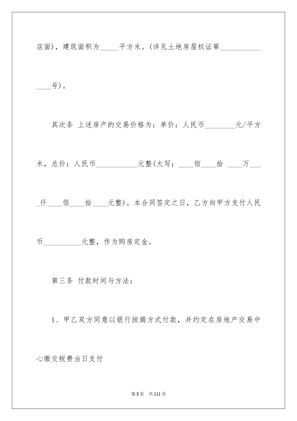 2024二手房买卖合同_86_第3页