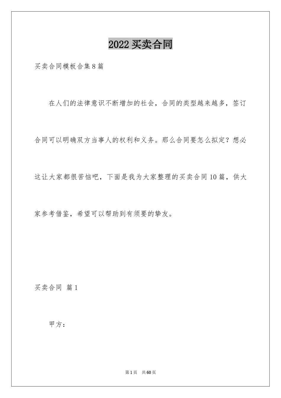 2024买卖合同_3377_第1页