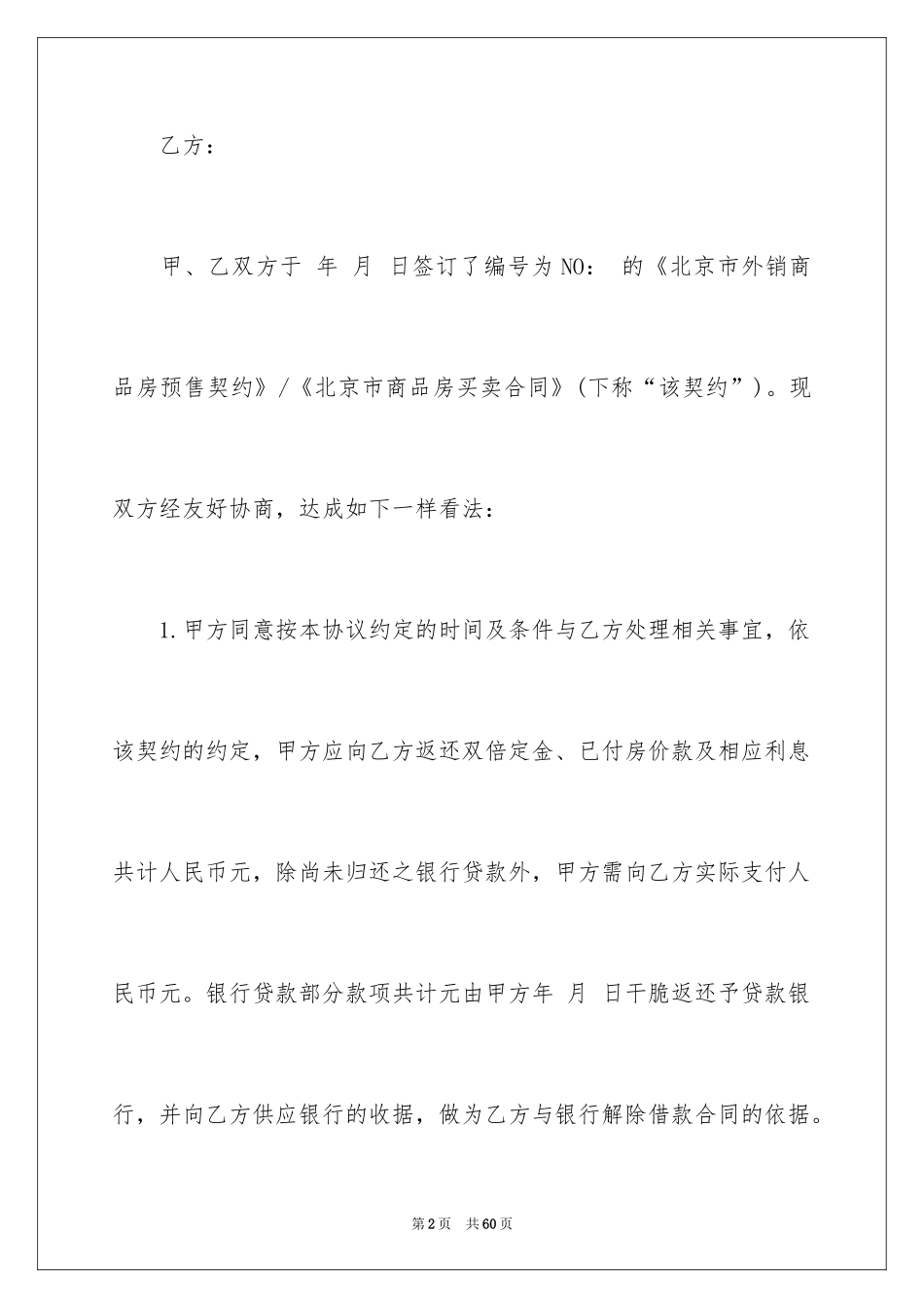 2024买卖合同_3377_第2页