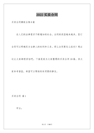 2024买卖合同_3377