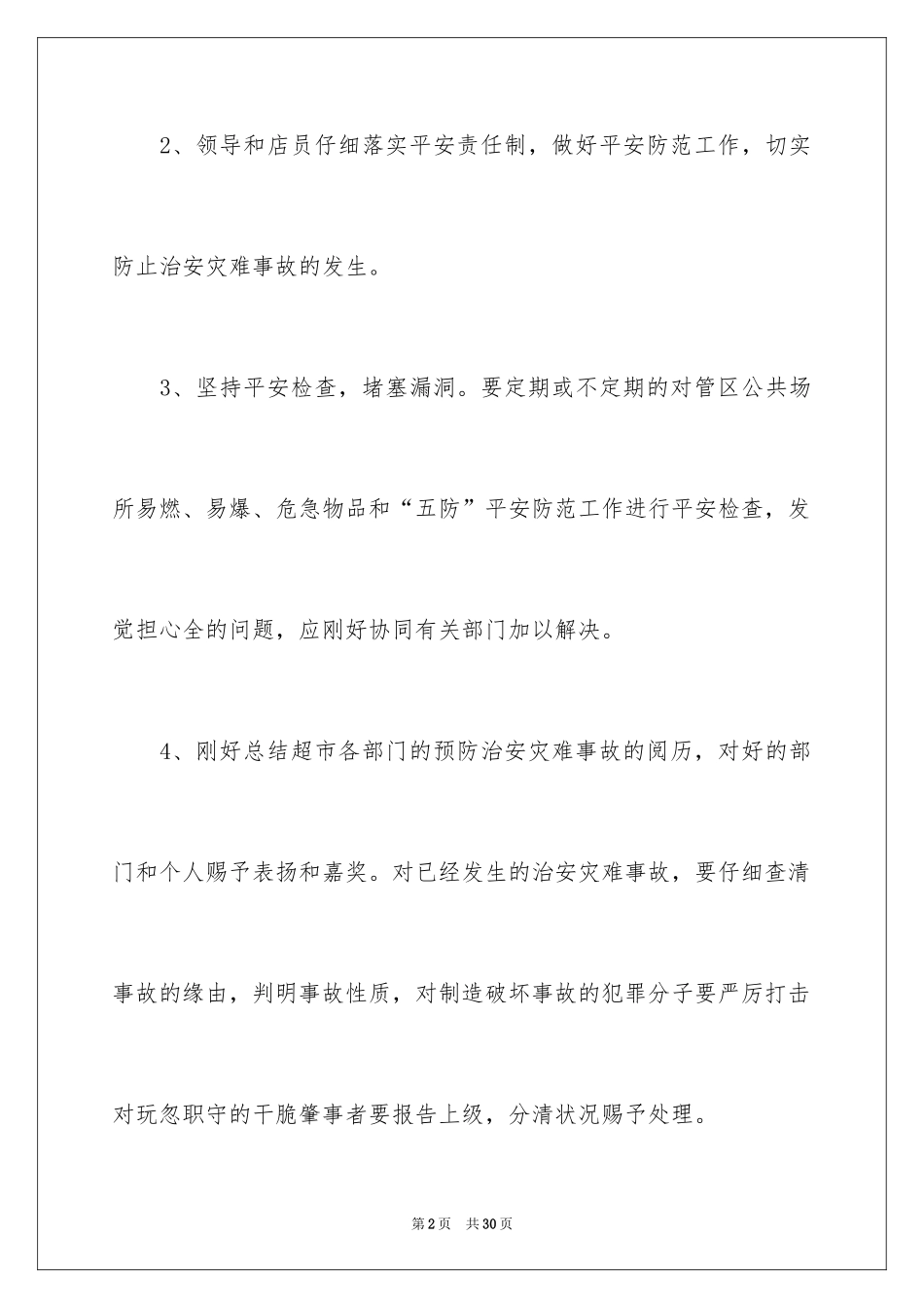 2024保安部工作计划_9_第2页