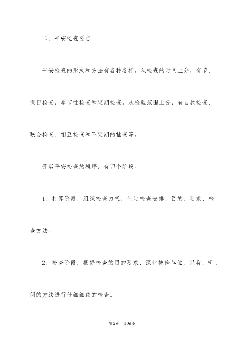 2024保安部工作计划_9_第3页