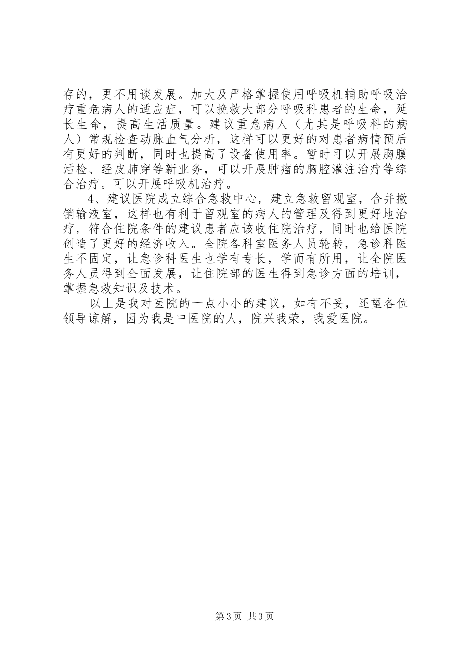医生心脏中心进修学习的经历心得体会 _第3页