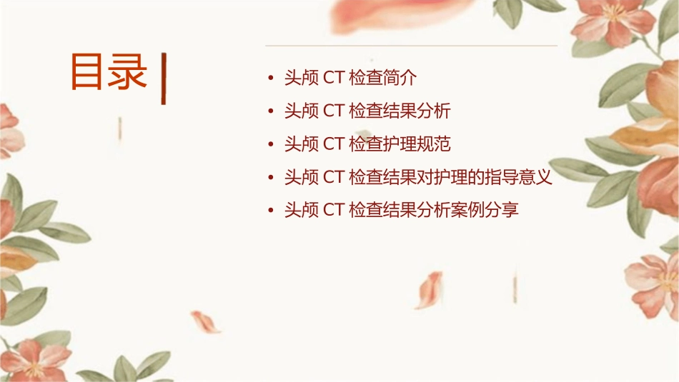 头颅CT检查结果分析护理规范_第2页