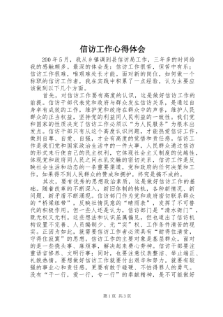 信访工作心得体会 