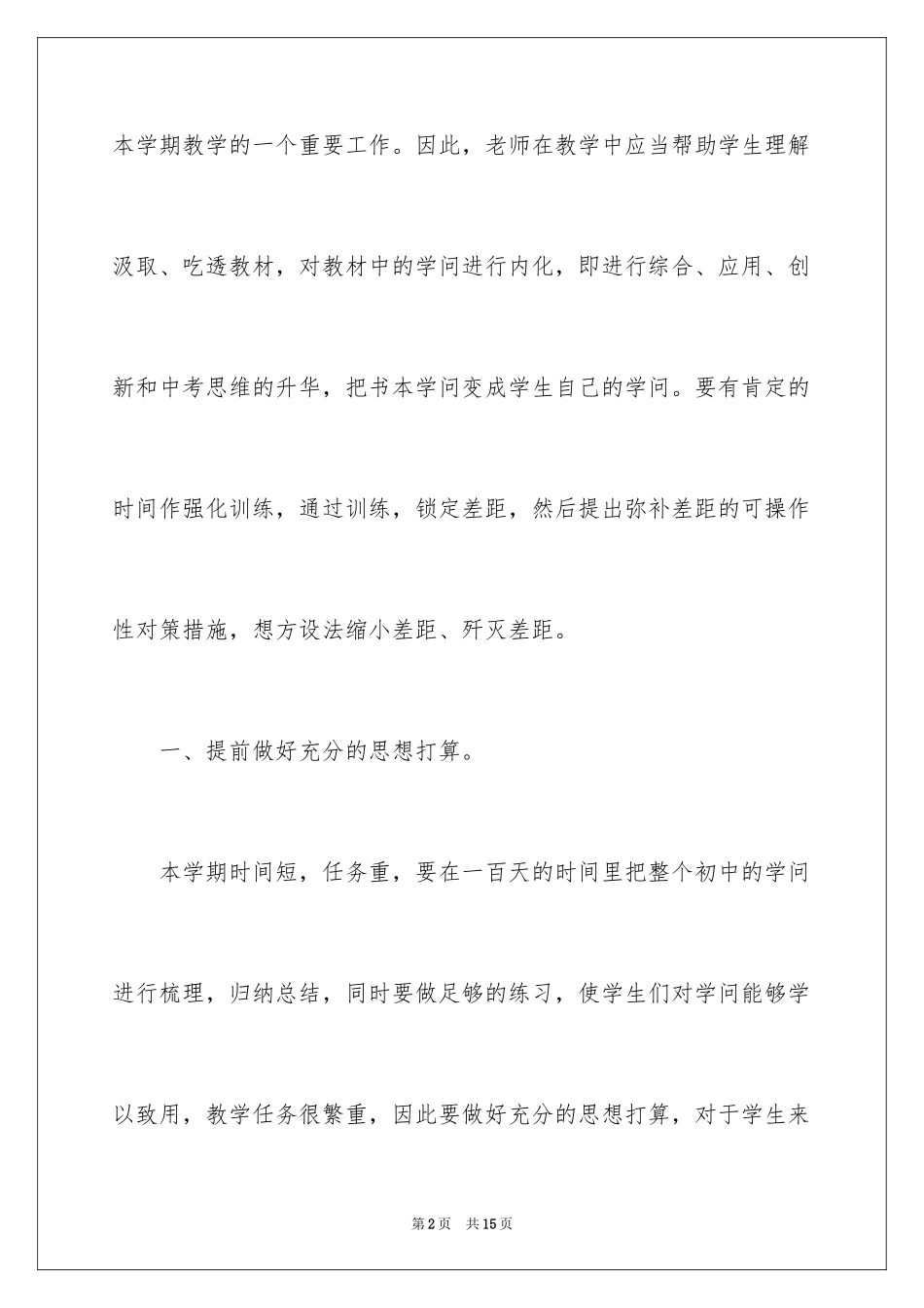 2024中学英语教师工作计划_2_第2页