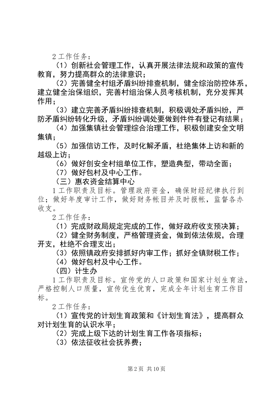 乡镇XX年机关管理工作方案_第2页