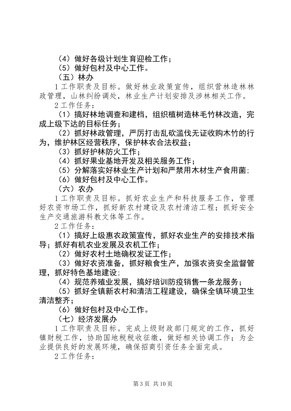 乡镇XX年机关管理工作方案_第3页