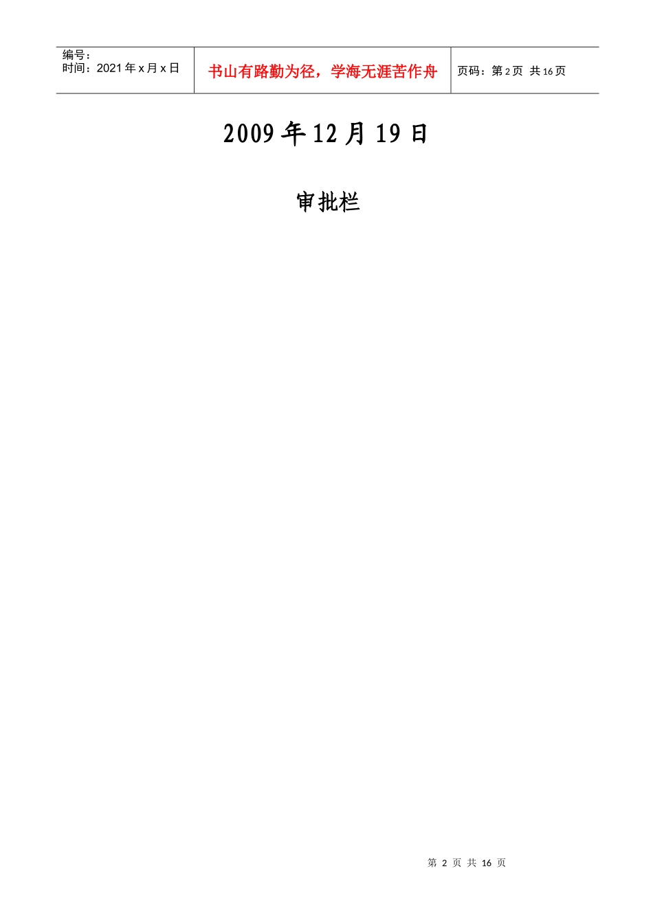 矿井巷道维修安全技术措施_第2页