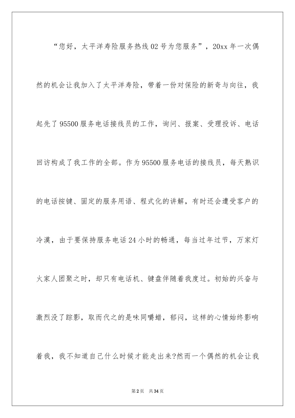 2024保险业务员演讲稿_第2页