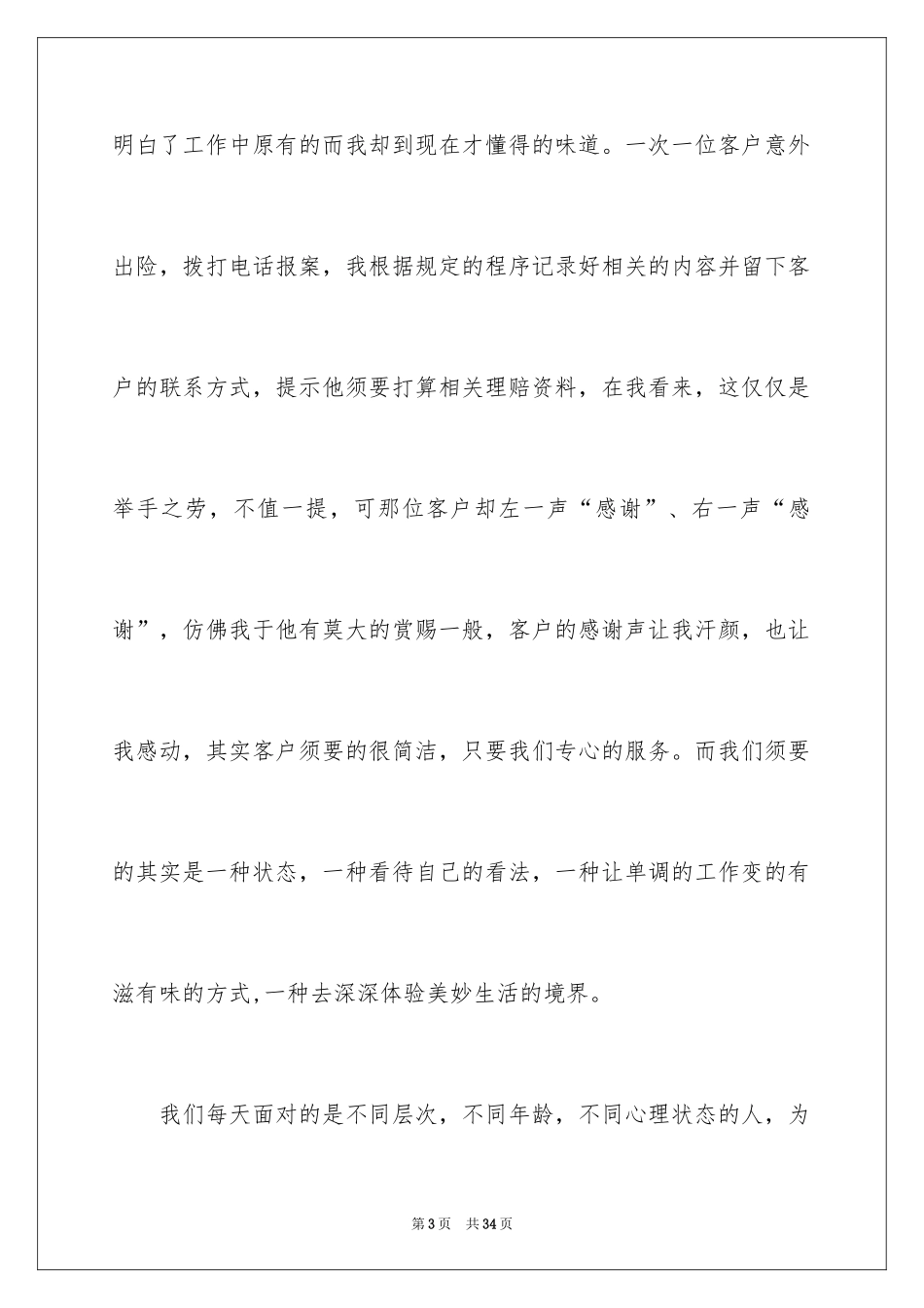 2024保险业务员演讲稿_第3页