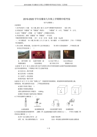 2019-2020年安徽九年级上学期期中联考卷化学试卷无答案