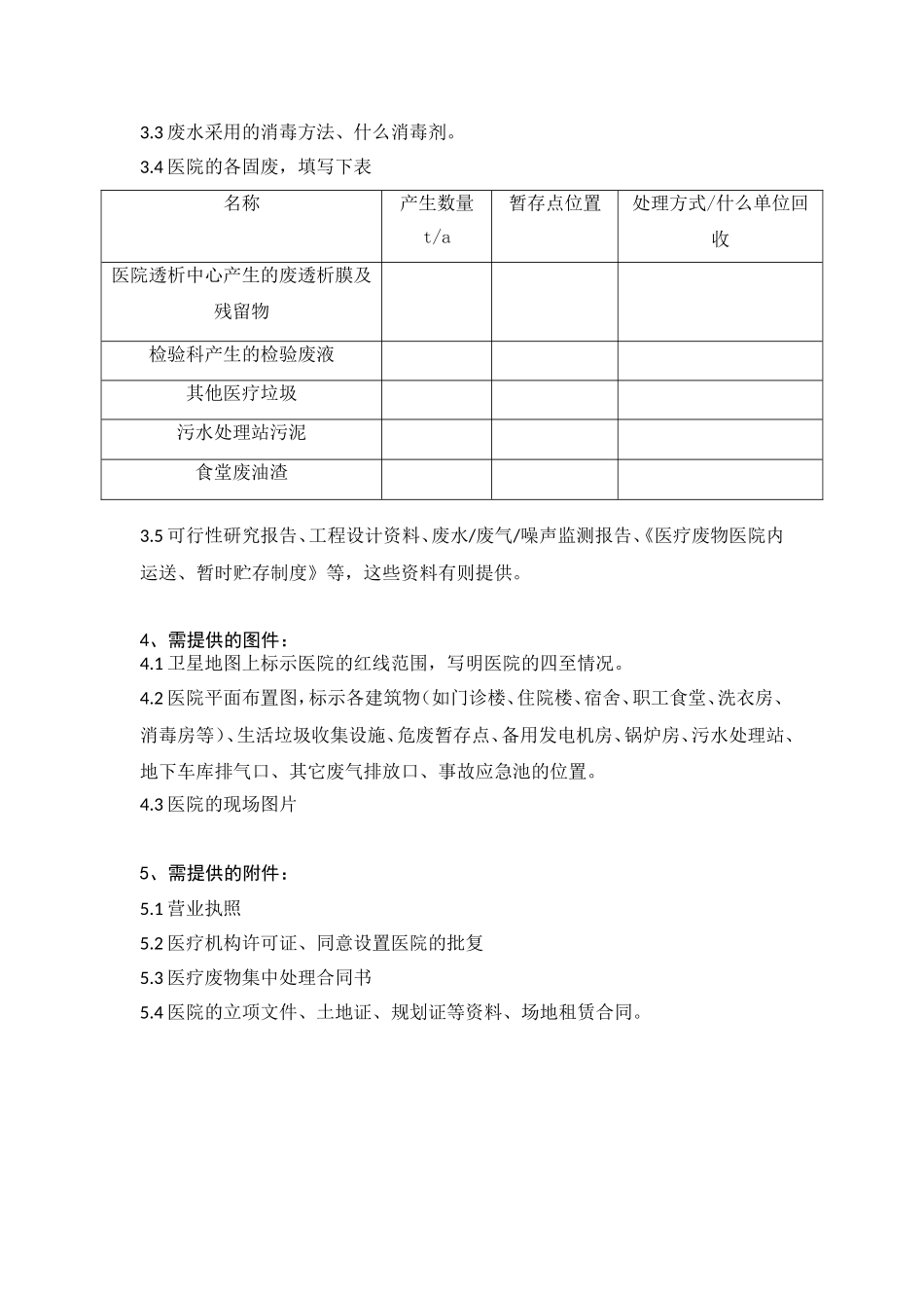 医院环评资料收集清单_第3页