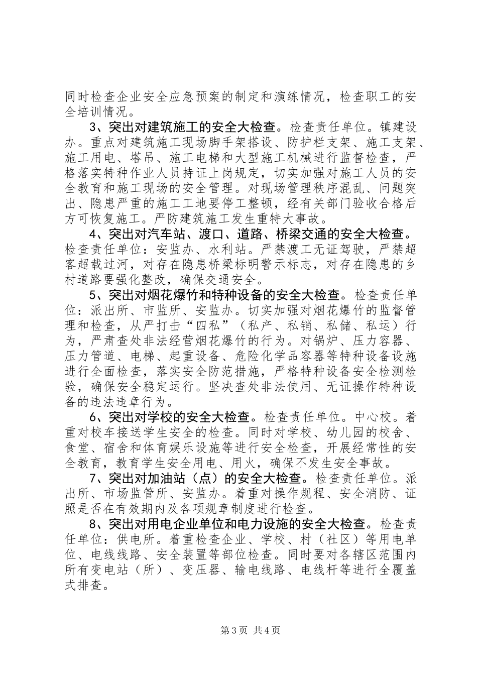 乡镇XX年春节期间安全生产大检查活动实施方案_第3页