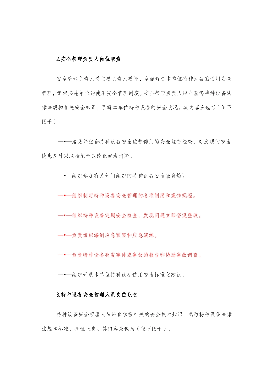 医院特种设备操作规程_第2页