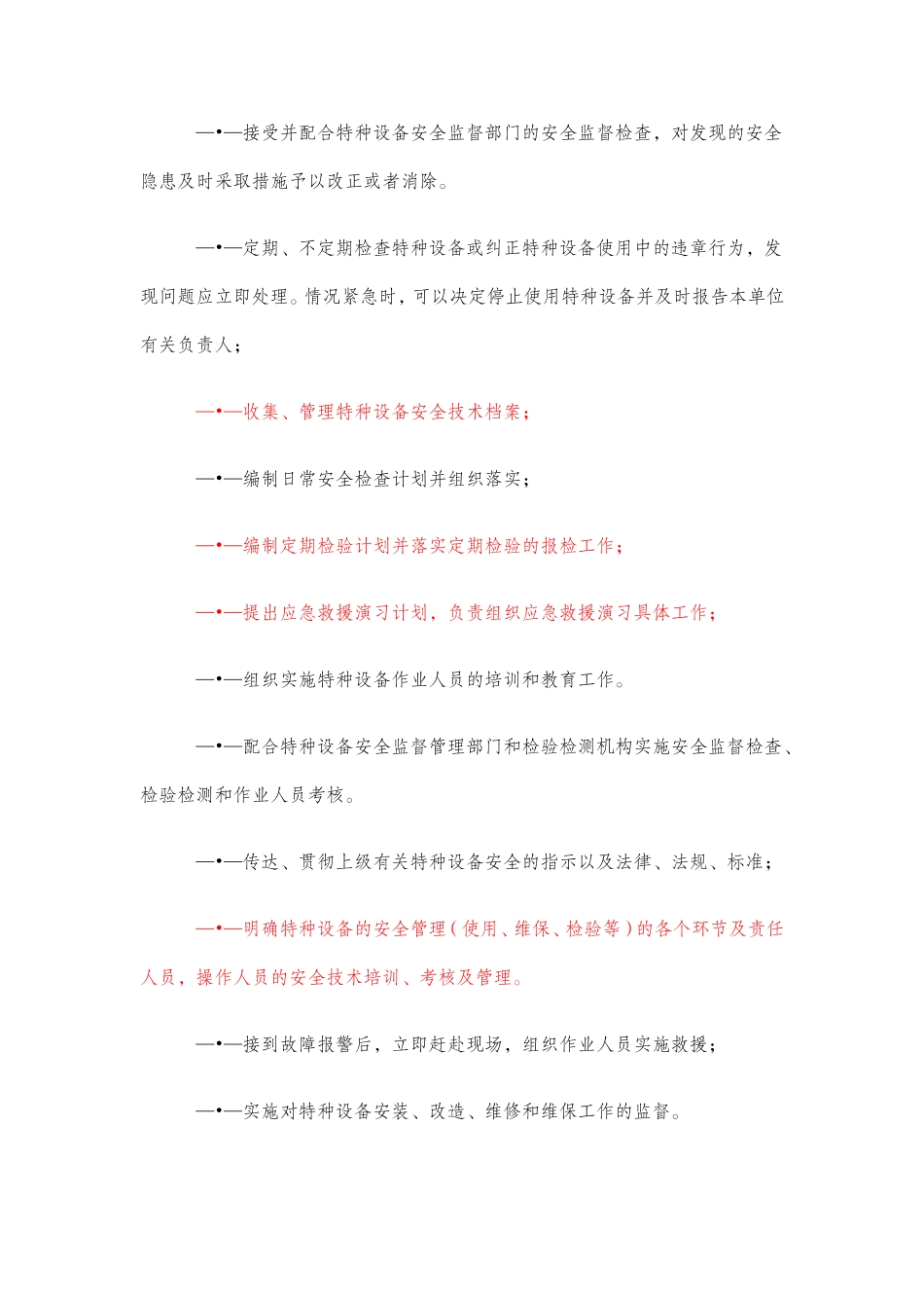 医院特种设备操作规程_第3页