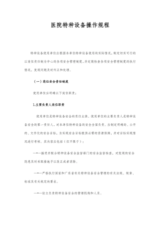 医院特种设备操作规程