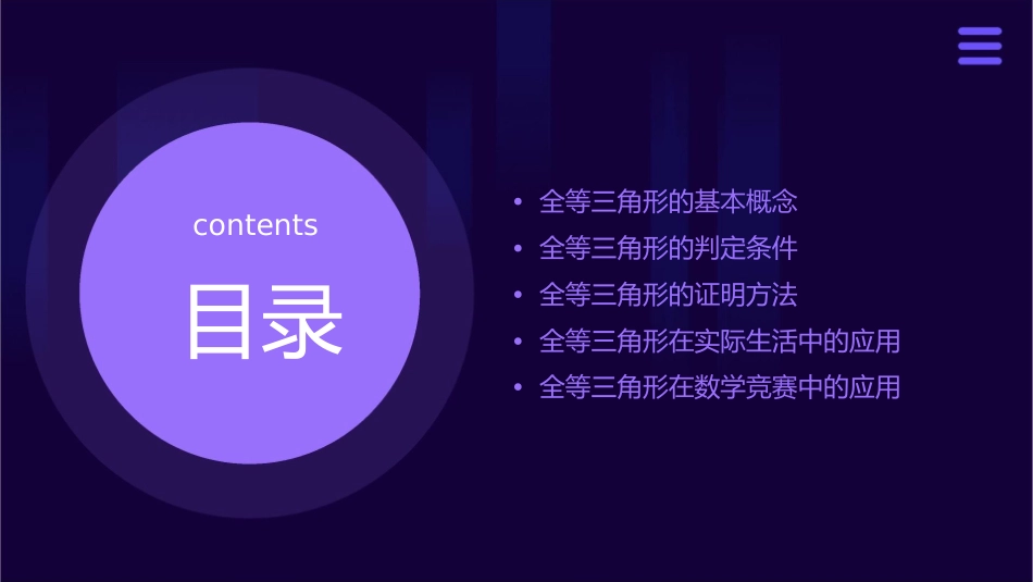 华东师大版八年级数学全等三角形的判定条件课件_第2页