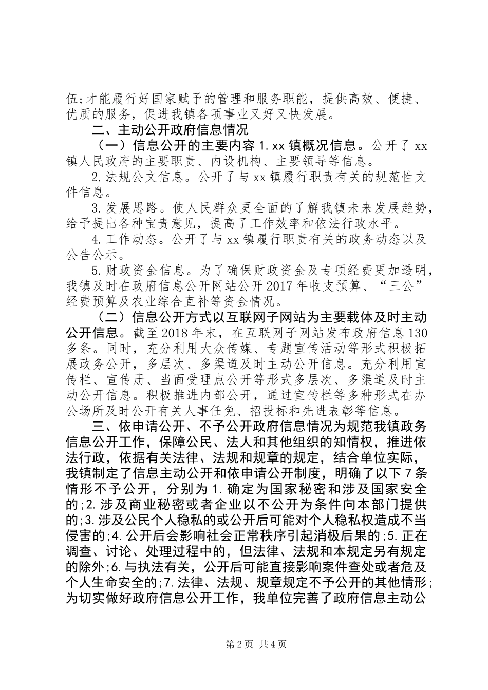 乡镇XX年政务公开工作自检自查报告_第2页