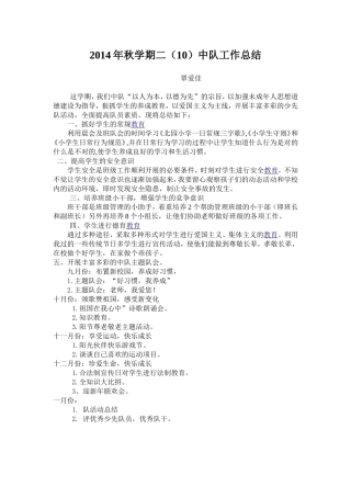 期末中队工作总结