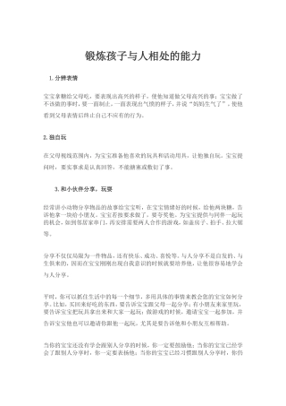 锻炼孩子与人相处的能力