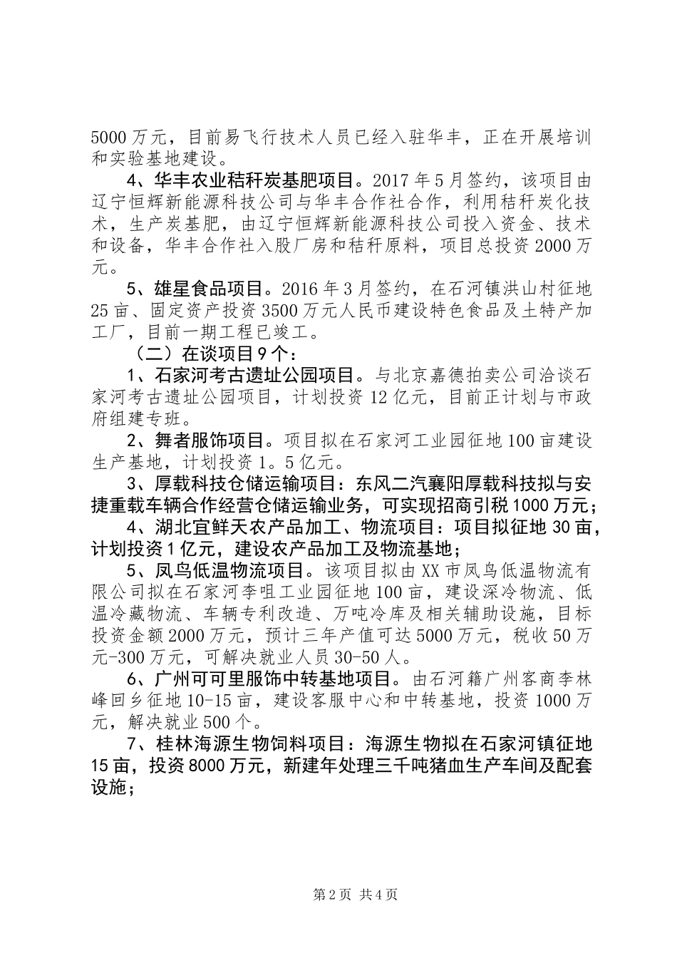 乡镇XX年招商引资和项目建设情况汇报_第2页
