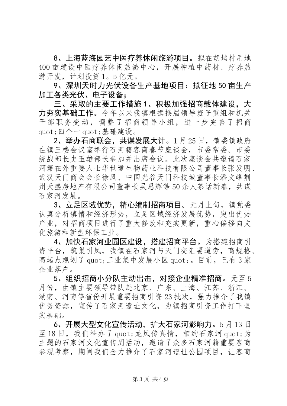 乡镇XX年招商引资和项目建设情况汇报_第3页