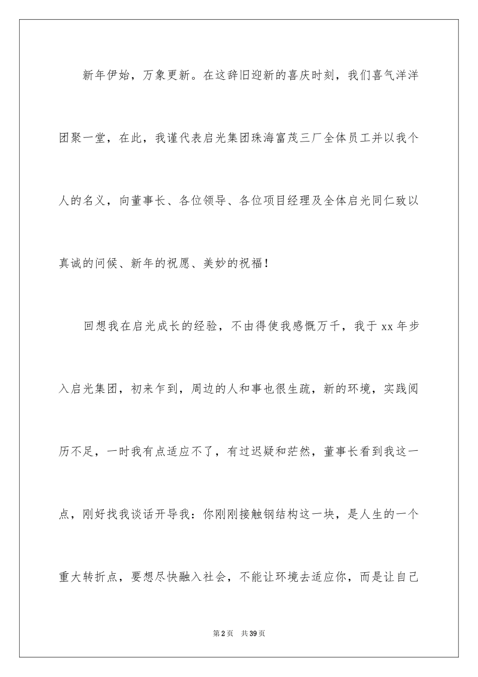 2024优秀员工演讲稿_1222_第2页