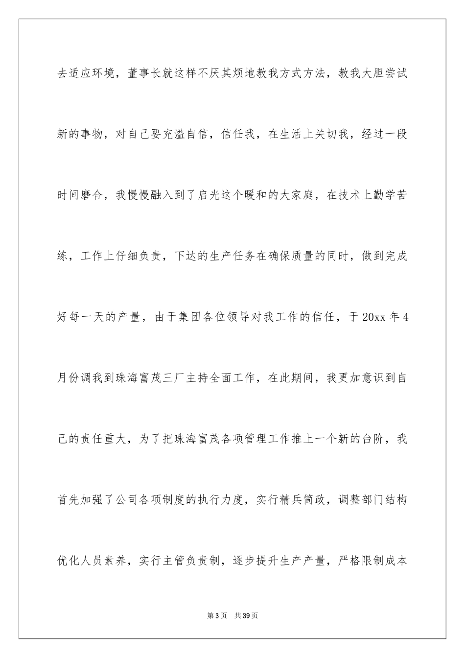 2024优秀员工演讲稿_1222_第3页