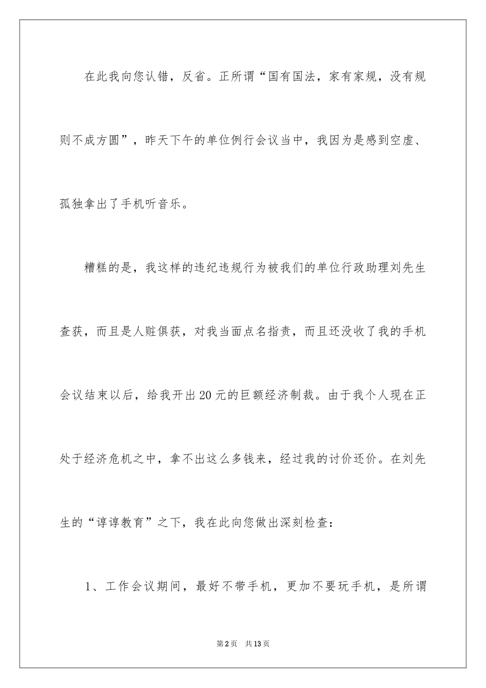 2024不玩手机的保证书_14_第2页