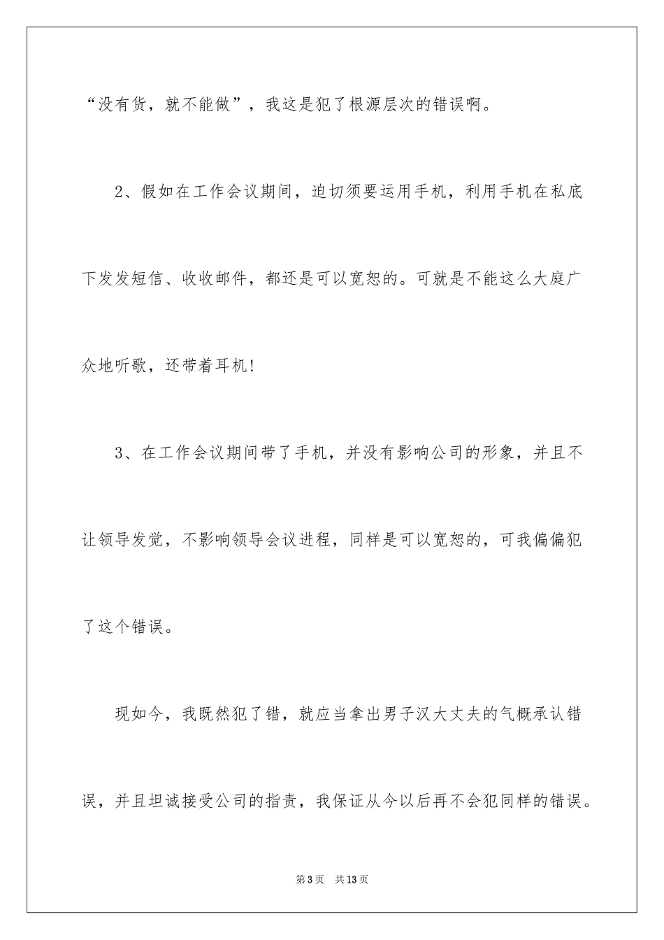 2024不玩手机的保证书_14_第3页