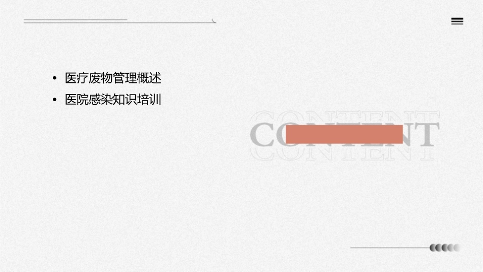 医院医疗废物管理及院感知识培训护理课件_第2页