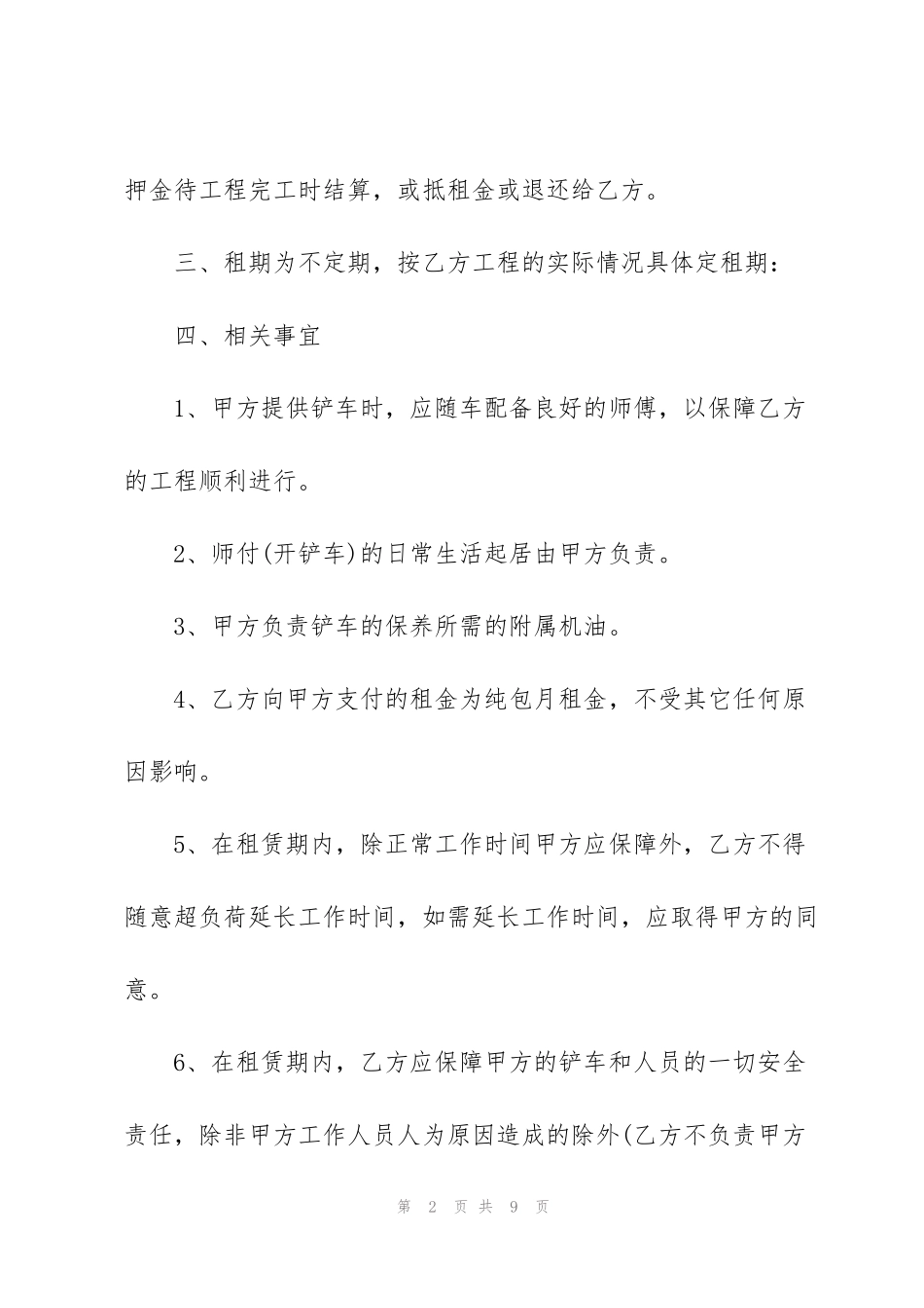经典个人铲车租赁合同范本_第2页