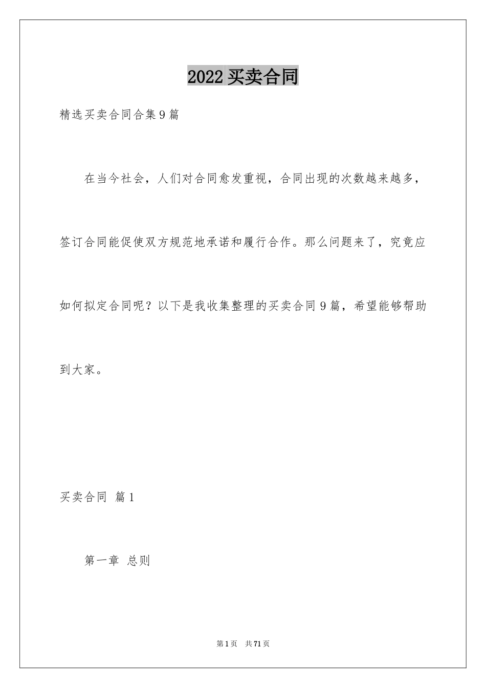 2024买卖合同_3089_第1页