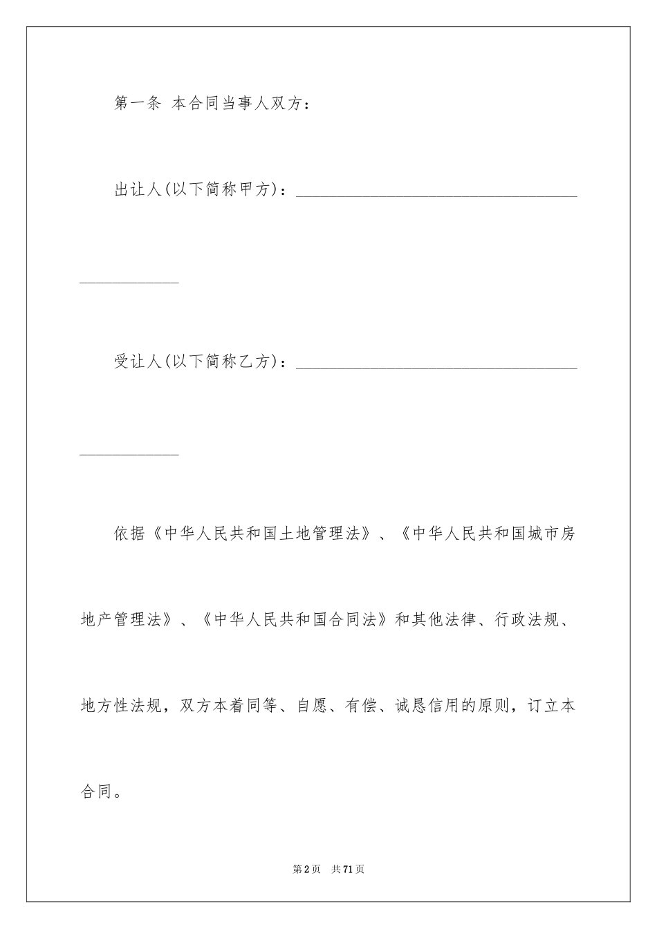 2024买卖合同_3089_第2页