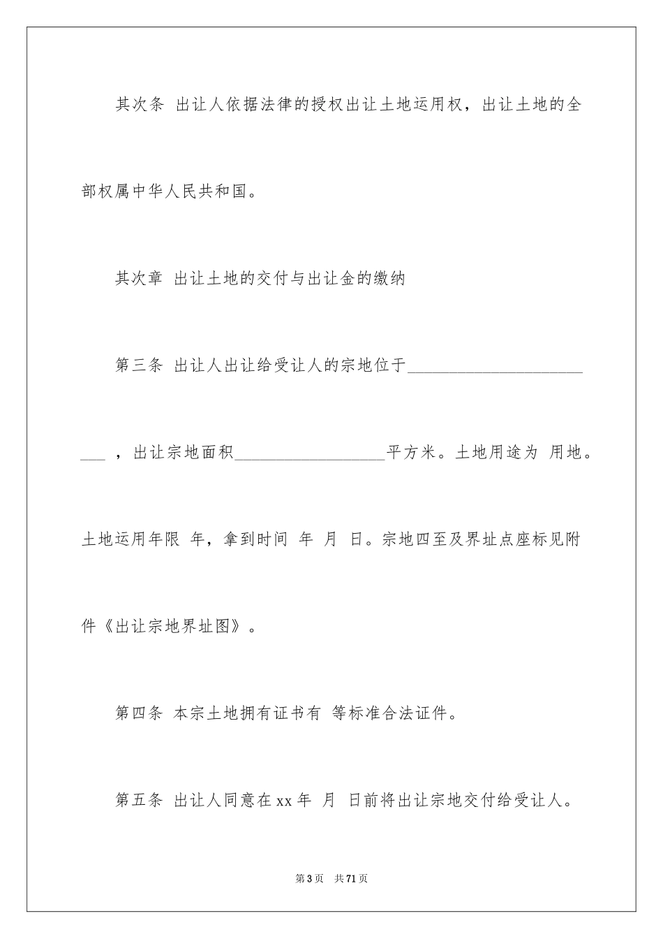 2024买卖合同_3089_第3页