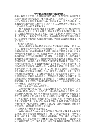 音乐语言魅力