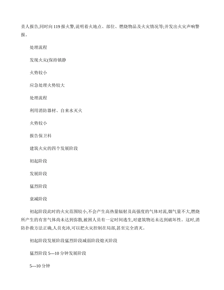 医院火灾的特点-百度文库_第2页